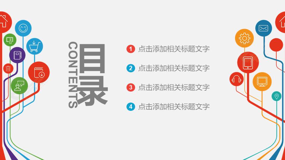 互联网 (10).pptx